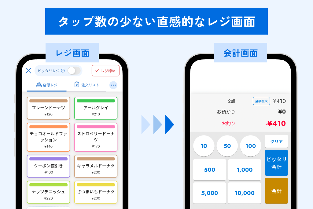 Shuppaのレジ・会計画面