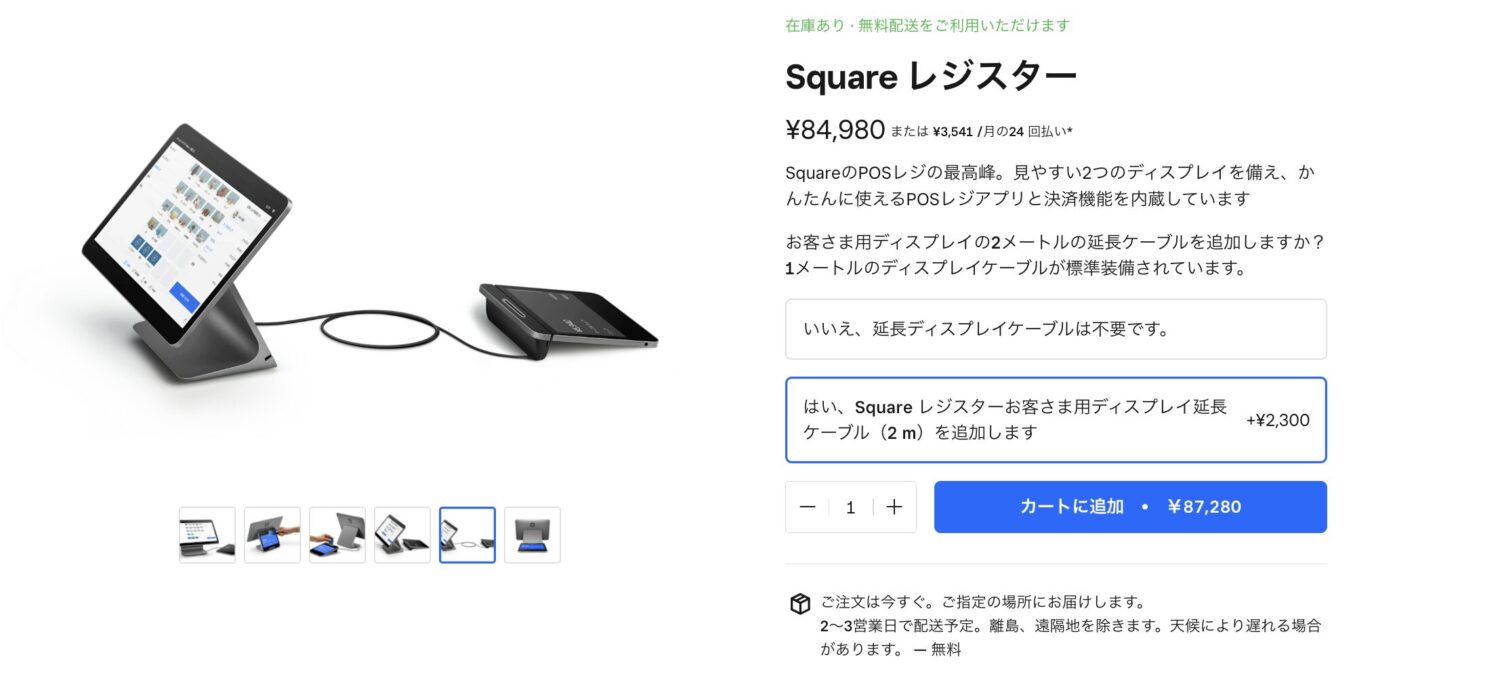 Squareレジスターの延長ケーブル