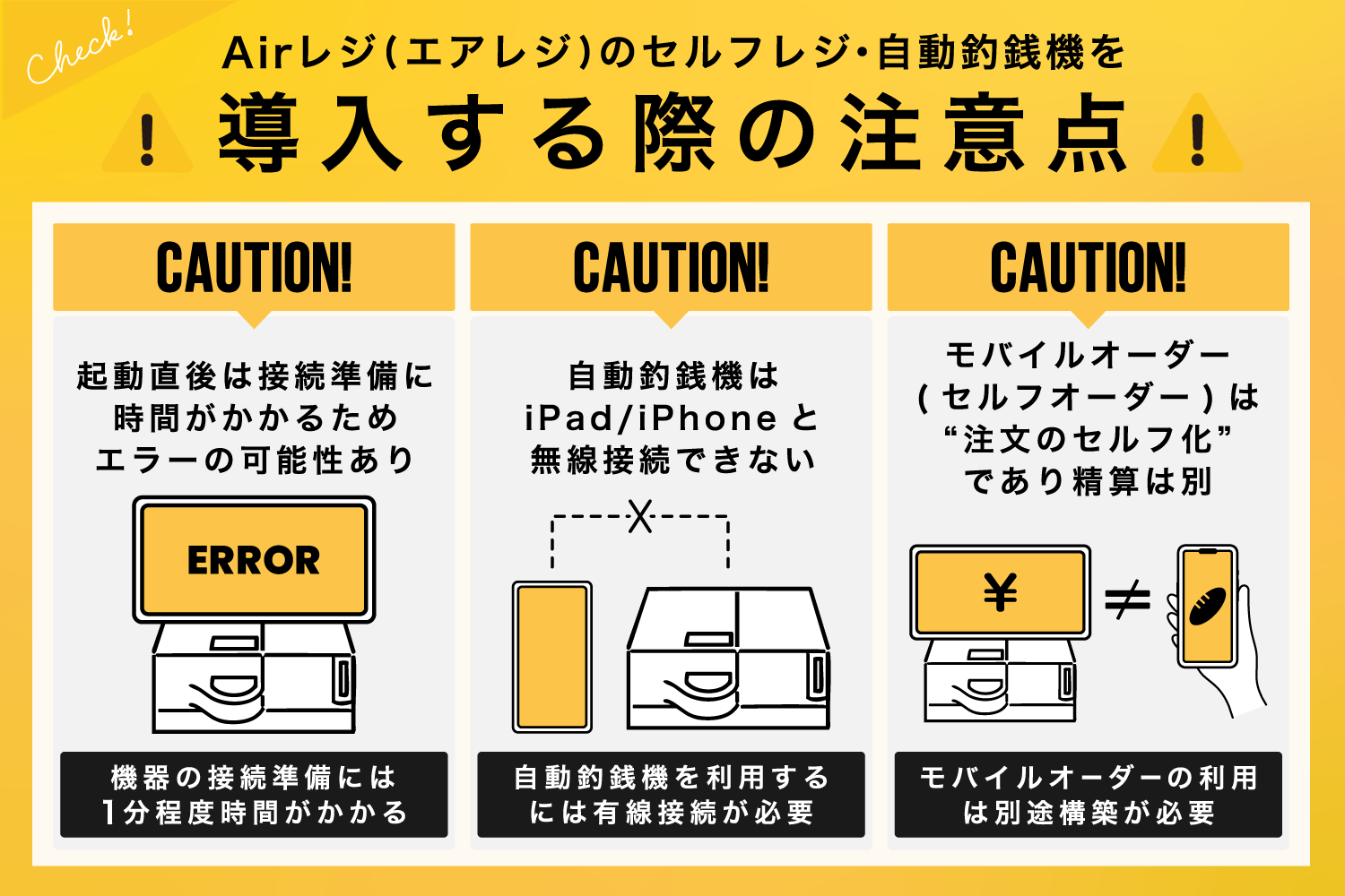 Airレジ(エアレジ)のセルフレジ・自動釣銭機を導入する際の注意点