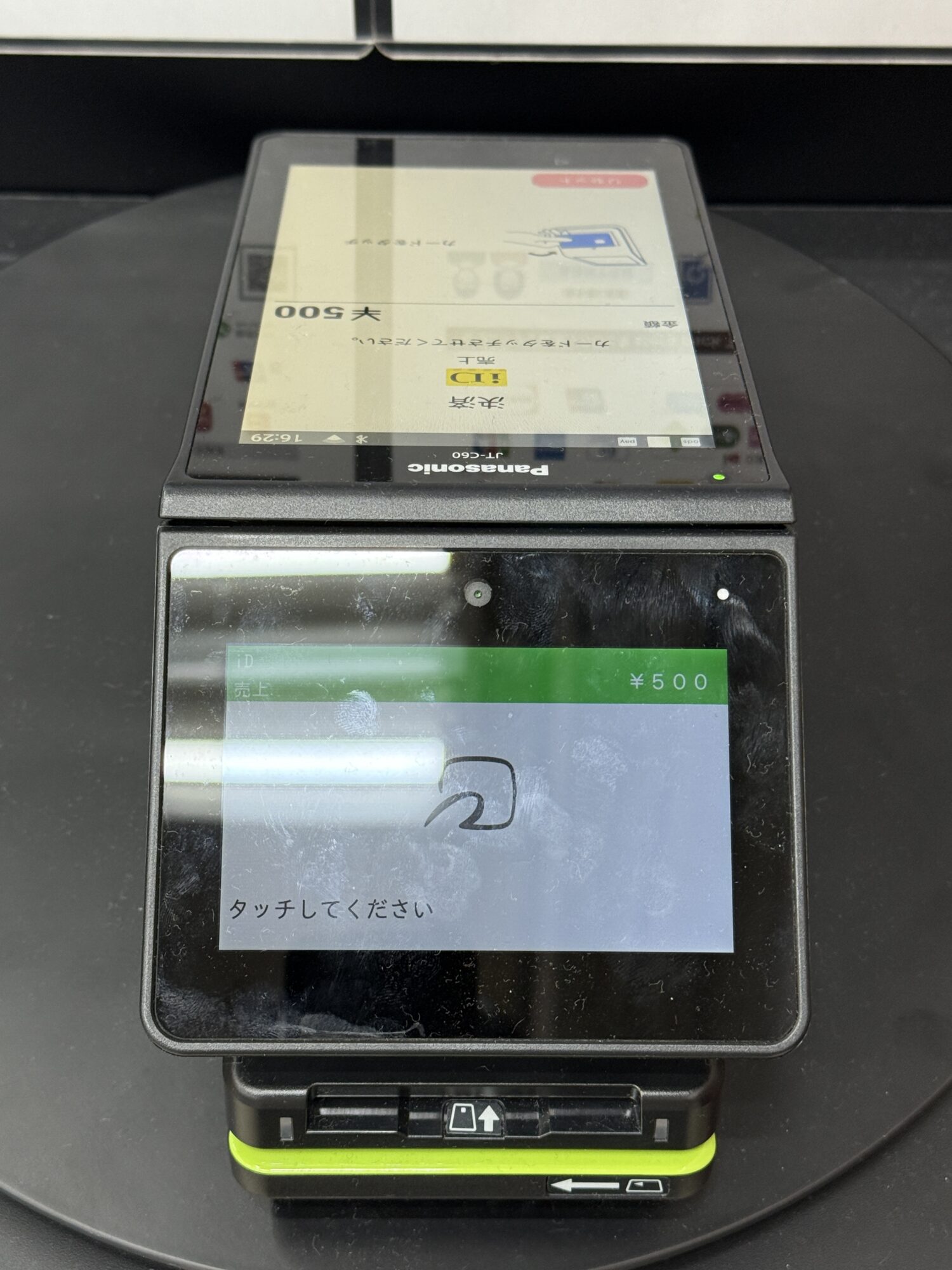 stera terminal standardの顧客画面に表示されたiDのタッチ案内