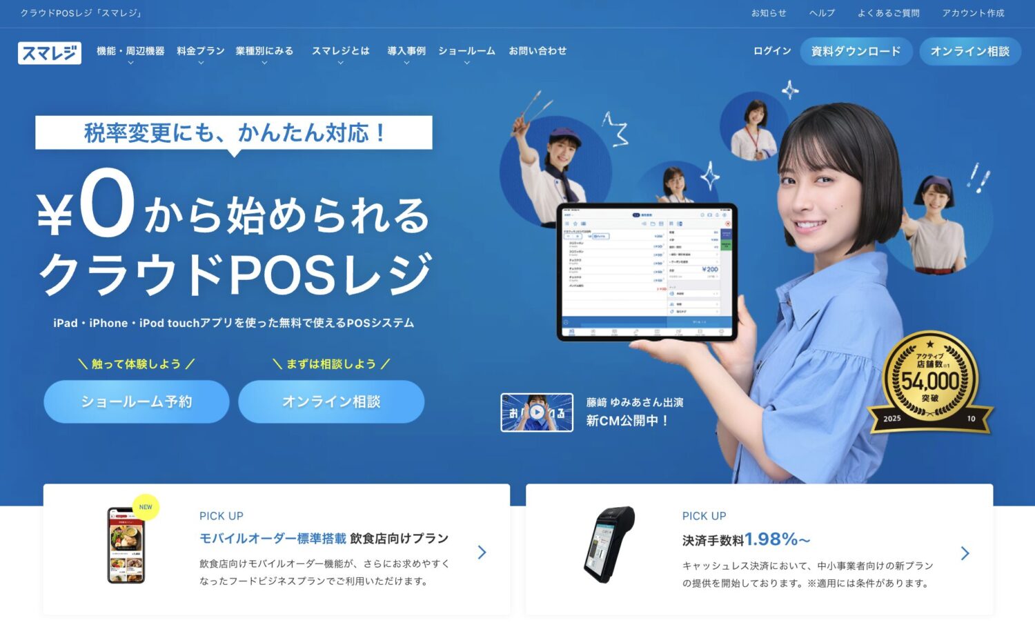 スマレジ