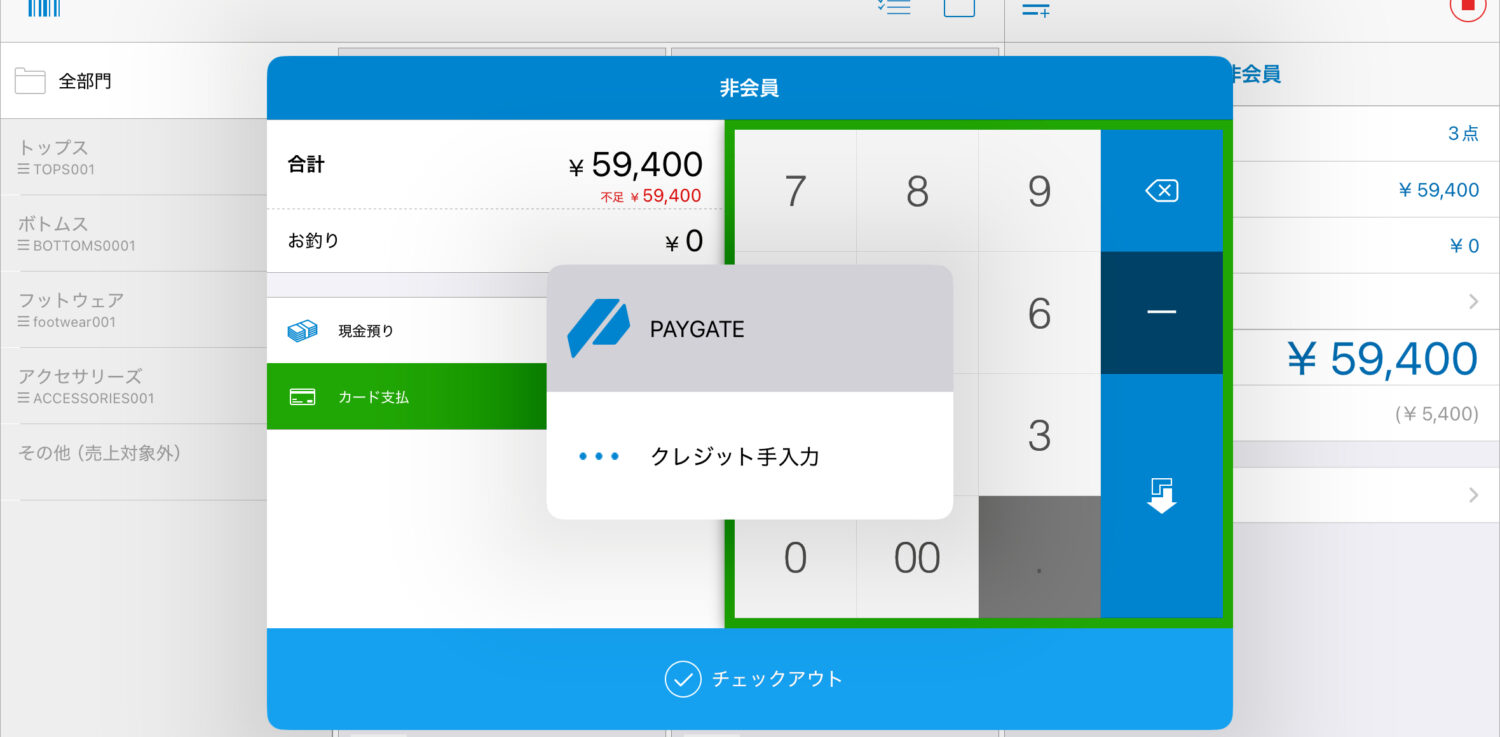 「カード支払い→PAYGATE→クレジット」を選択し、PAYGATE端末で決済