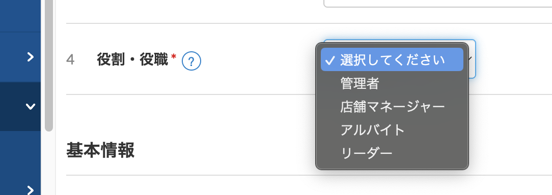 「役割・役職」設定から、権限を反映
