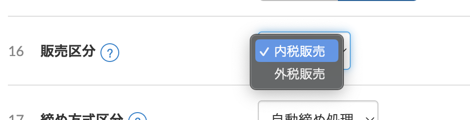 「16. 販売区分」の税率設定