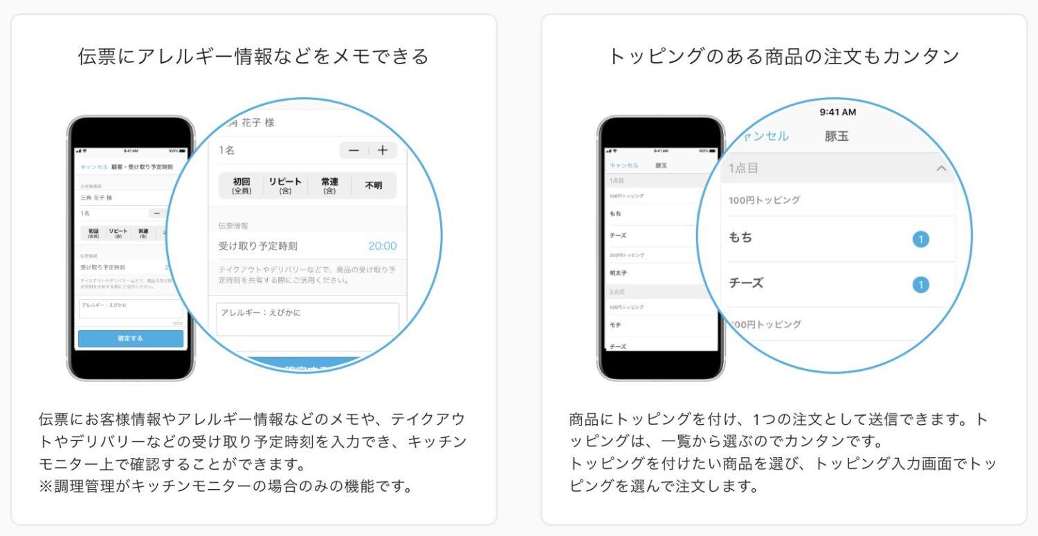 お客様情報・アレルギー情報・受取時刻をメモできる