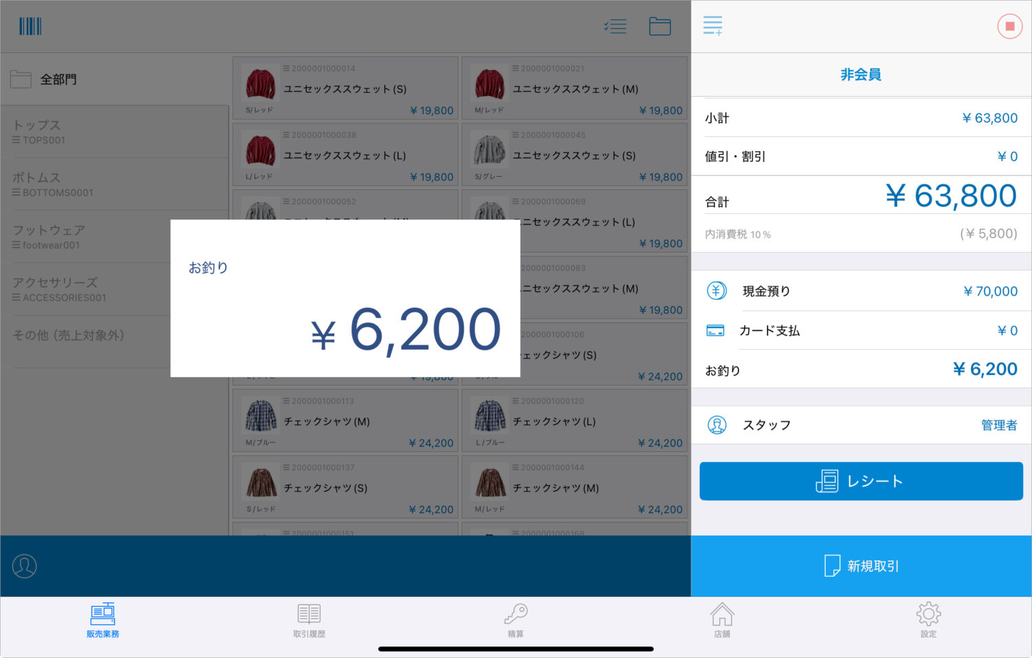 お釣りがある場合は表示された金額をキャッシュドロアから数えてお渡し