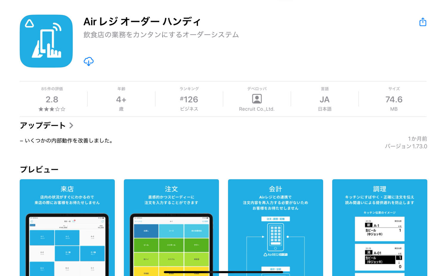 Airレジ(エアレジ)のハンディ