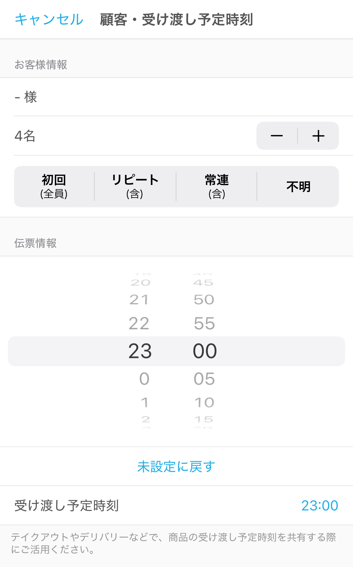 テイクアウトの受取予定時刻をキッチンと情報共有