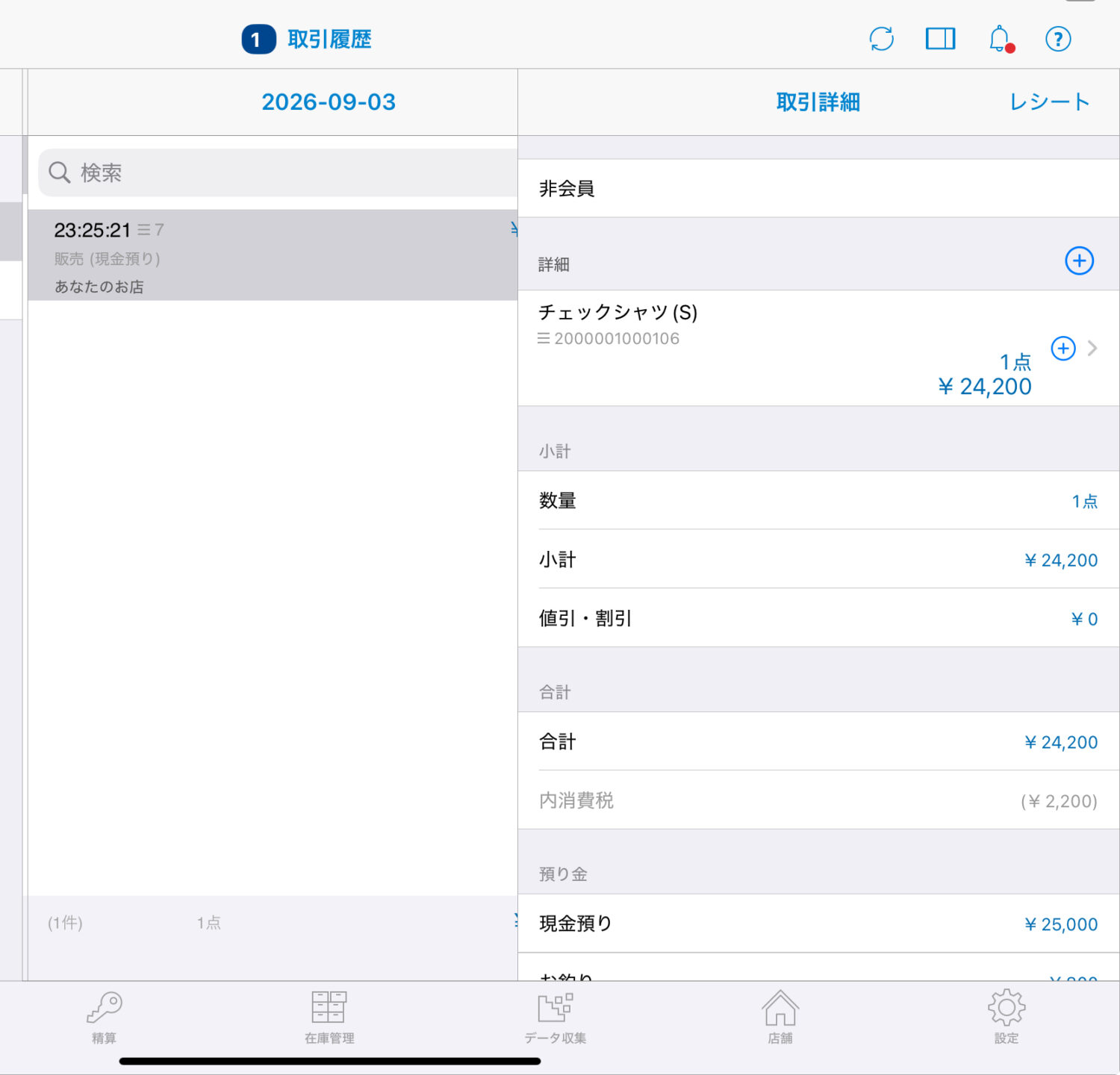 スマレジで未送信取引を送信後に反映された24,200円の取引履歴