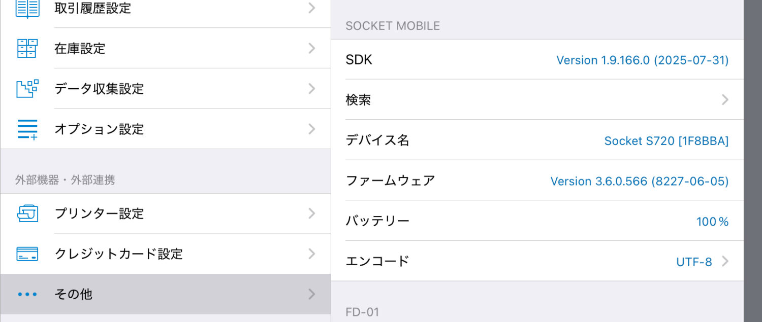 スマレジに接続したSocketScan S720の設定画面