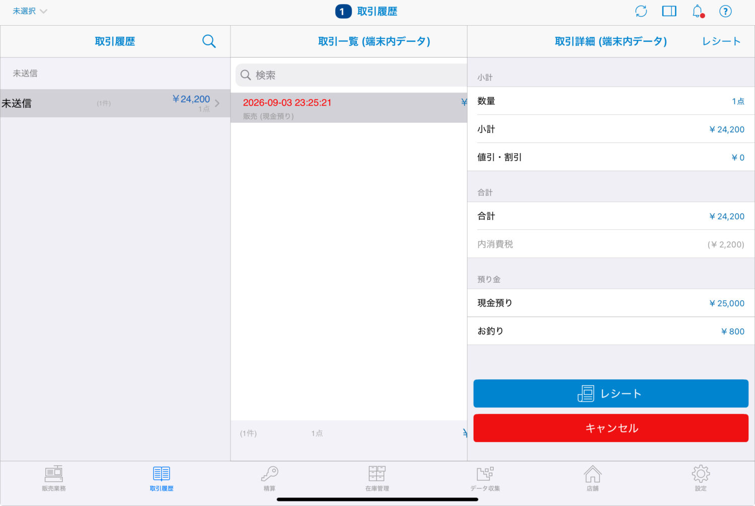 スマレジのオフライン販売後に未送信と表示された取引履歴
