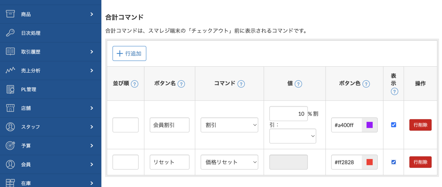 スマレジのクイックコマンド
