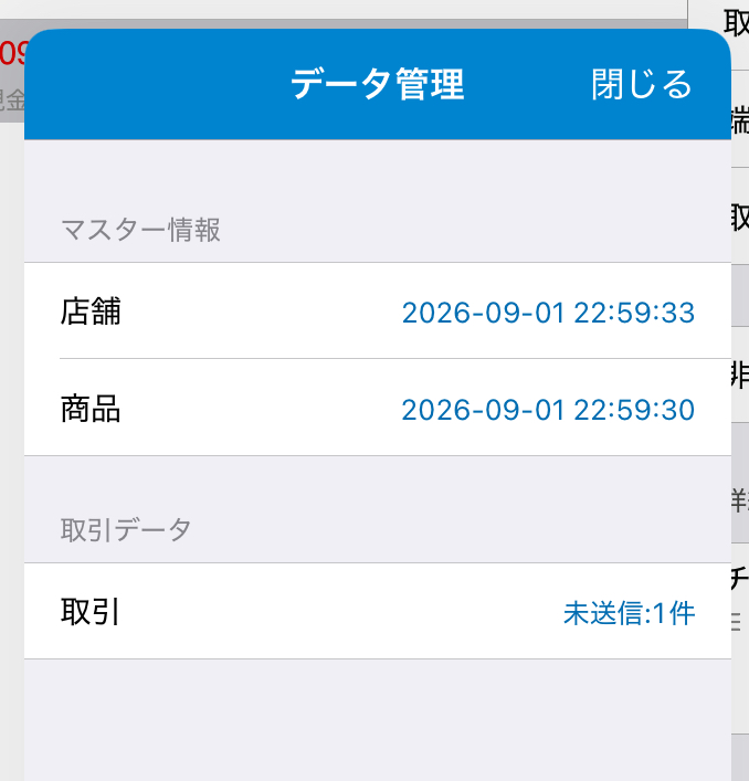 スマレジのデータ管理画面に表示された未送信の取引1件