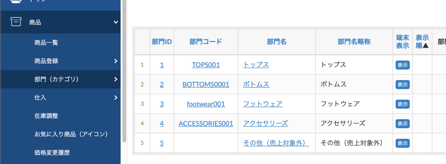 スマレジの商品カテゴリ設定