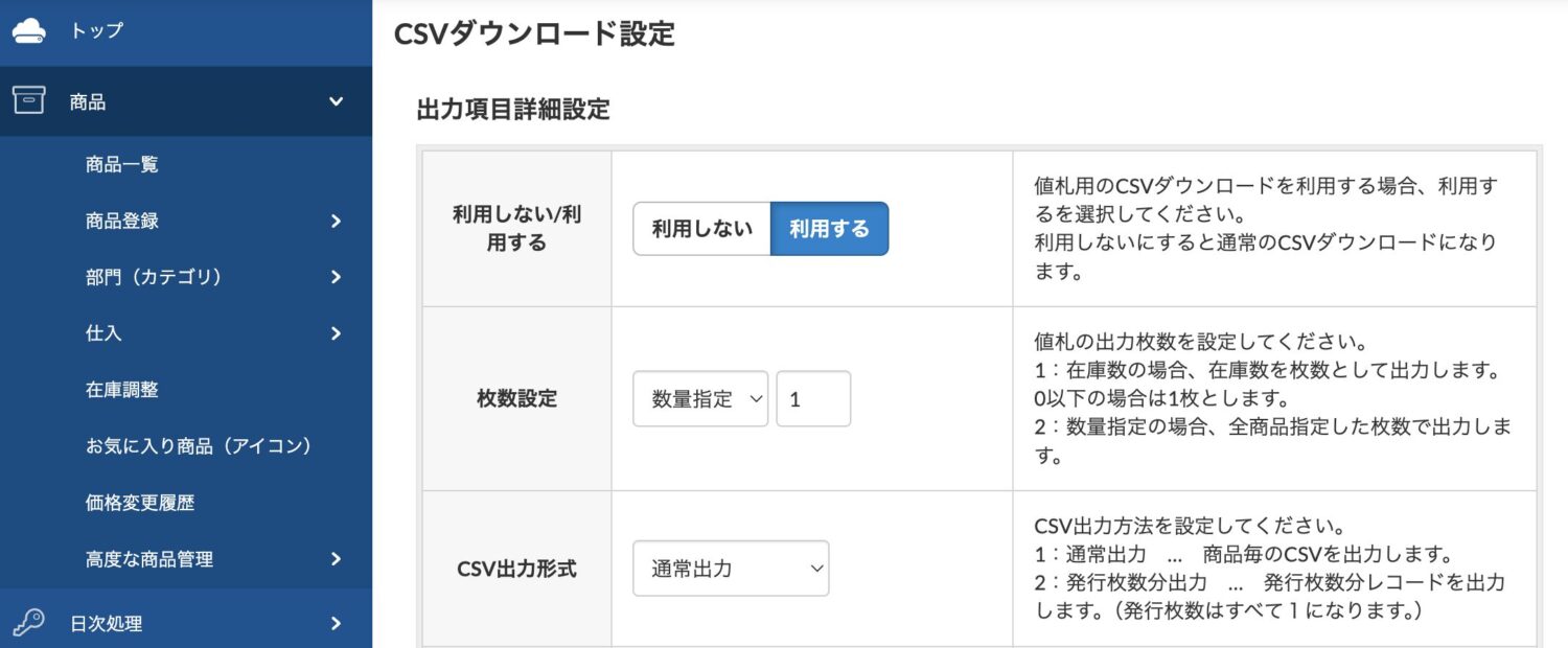 スマレジの商品ラベル用CSVの出力項目詳細設定画面