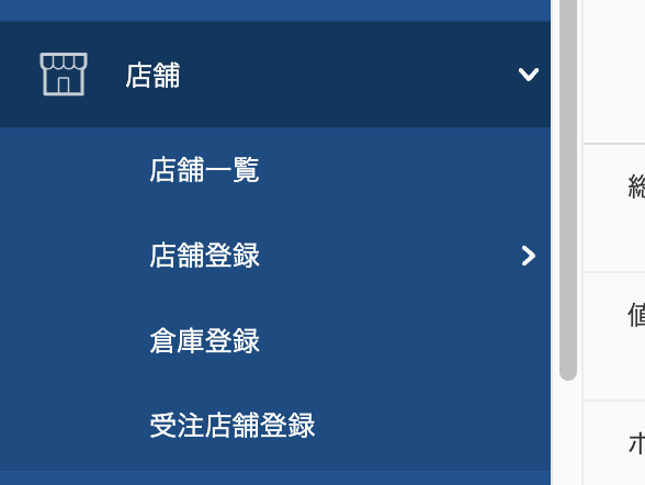 スマレジの管理画面にアクセスし「店舗→店舗一覧」をクリック