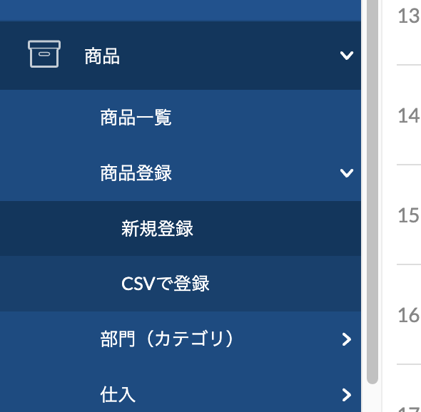 スマレジの管理画面の商品から「商品登録→新規登録」をクリック