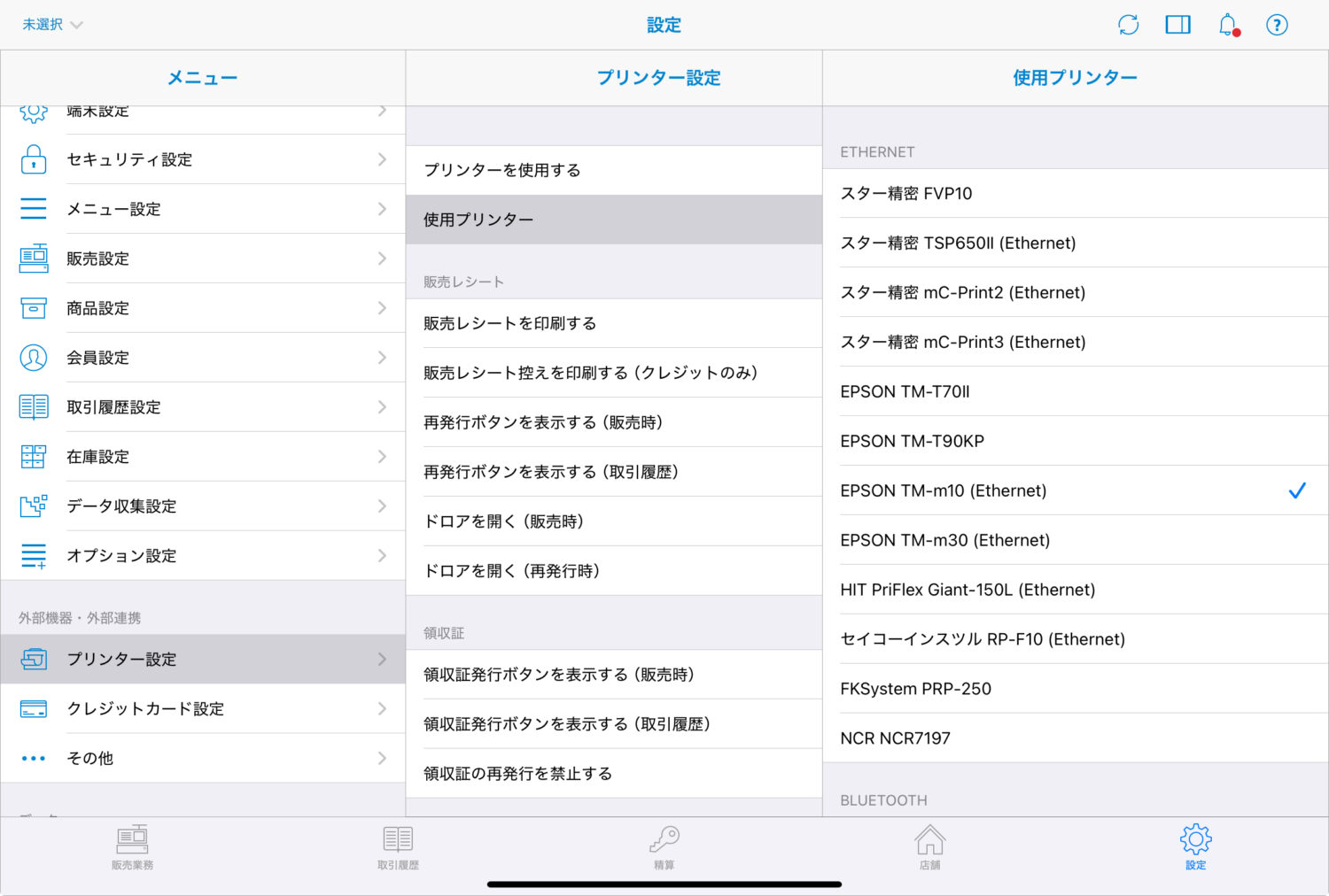スマレジアプリのプリンター設定から使用プリンタを選択