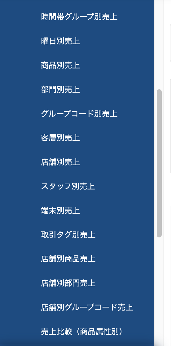 スマレジ管理画面の売上項目