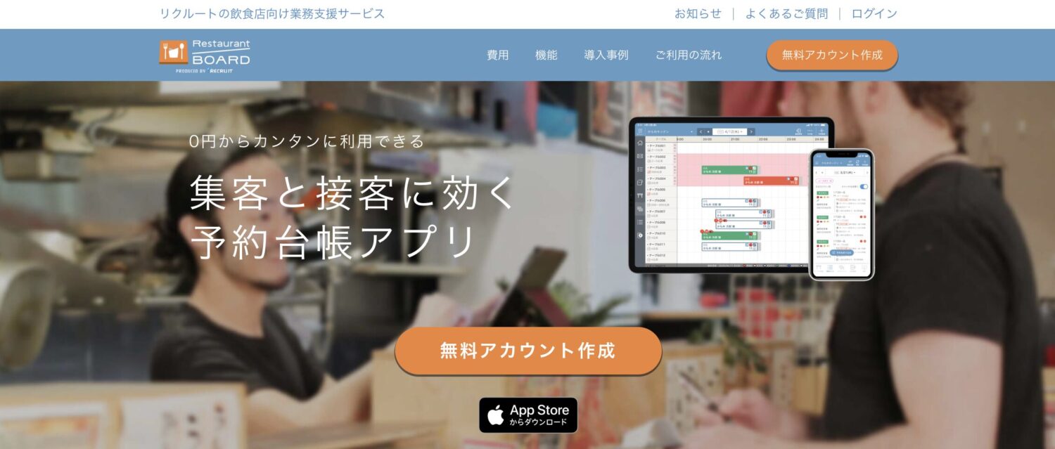 レストランボード