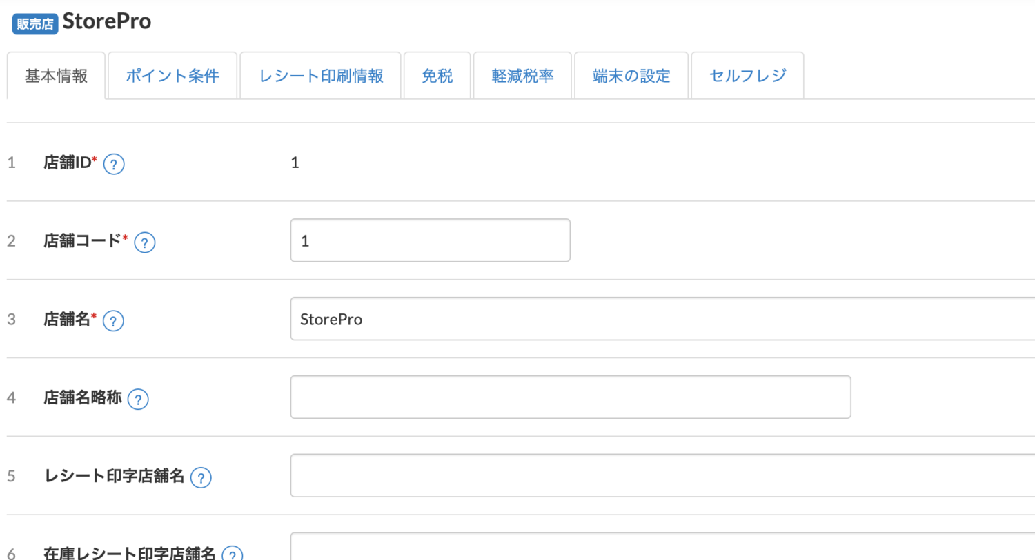 一覧から店舗の名称や店舗コード、住所や電話番号などの基本情報を入力