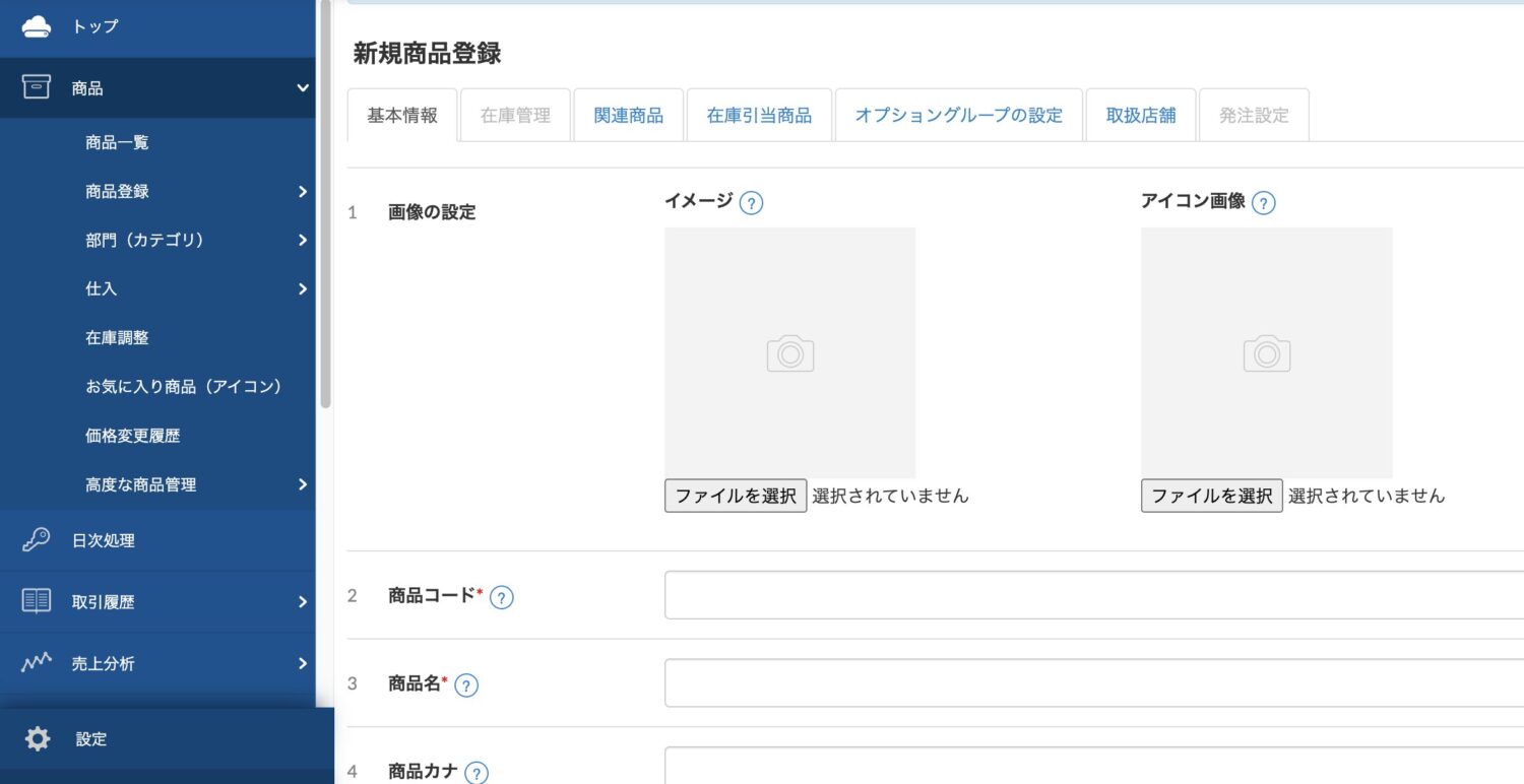 商品名や画像、価格、税区分、バーコードなど商品情報を入力し「登録」をクリック