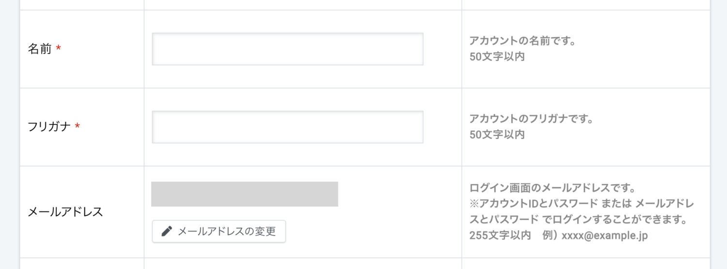 管理者の氏名とメールアドレスを入力