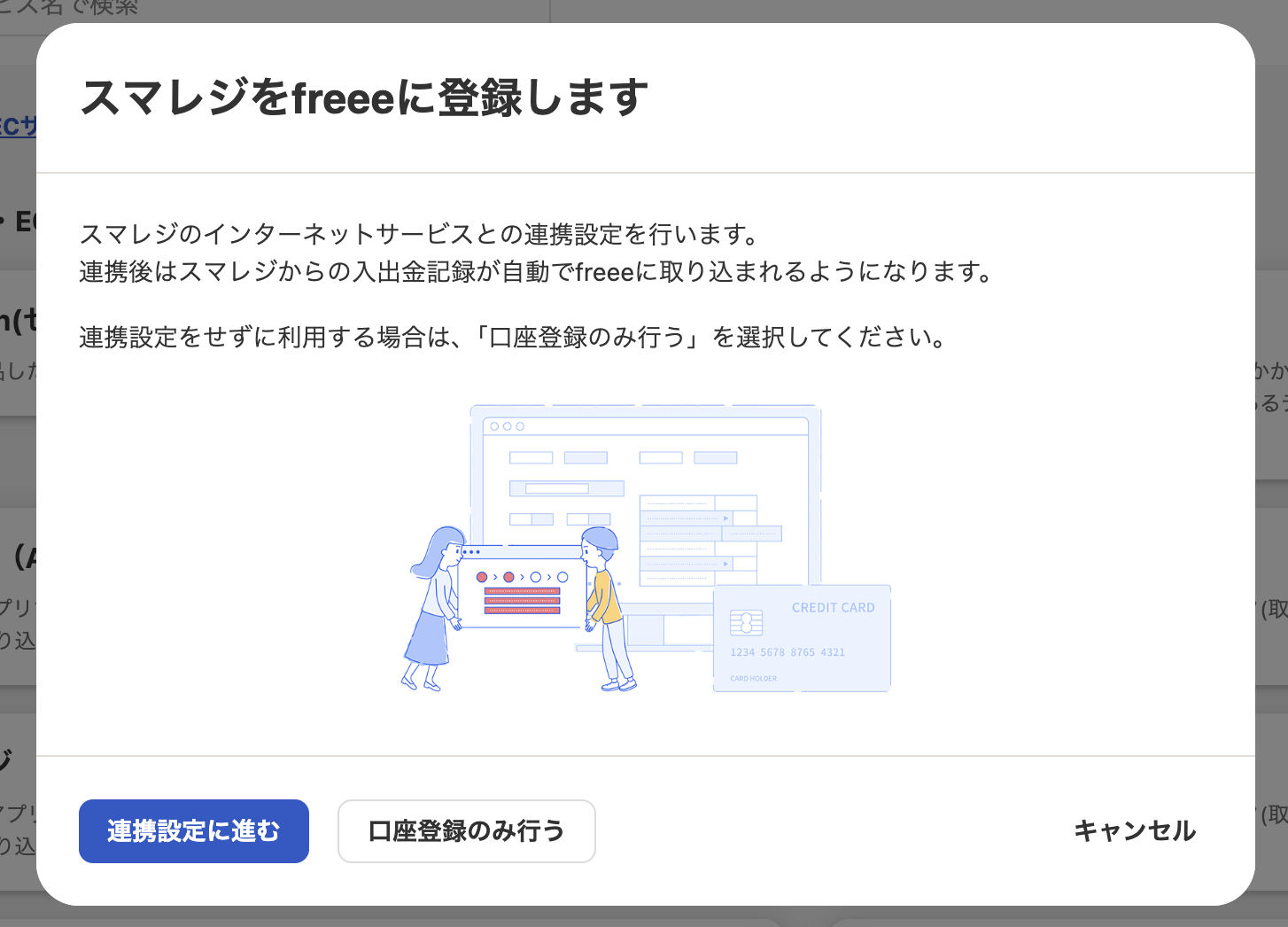 連携するサービスで「スマレジ」を選択し「口座を登録して連携設定に進む」をクリック