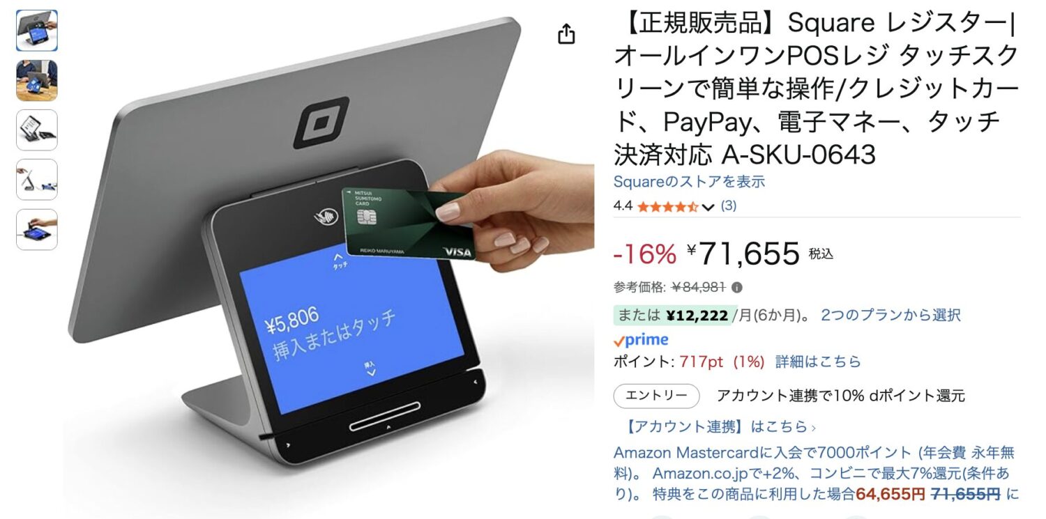 AmazonのSquareレジスターの画面