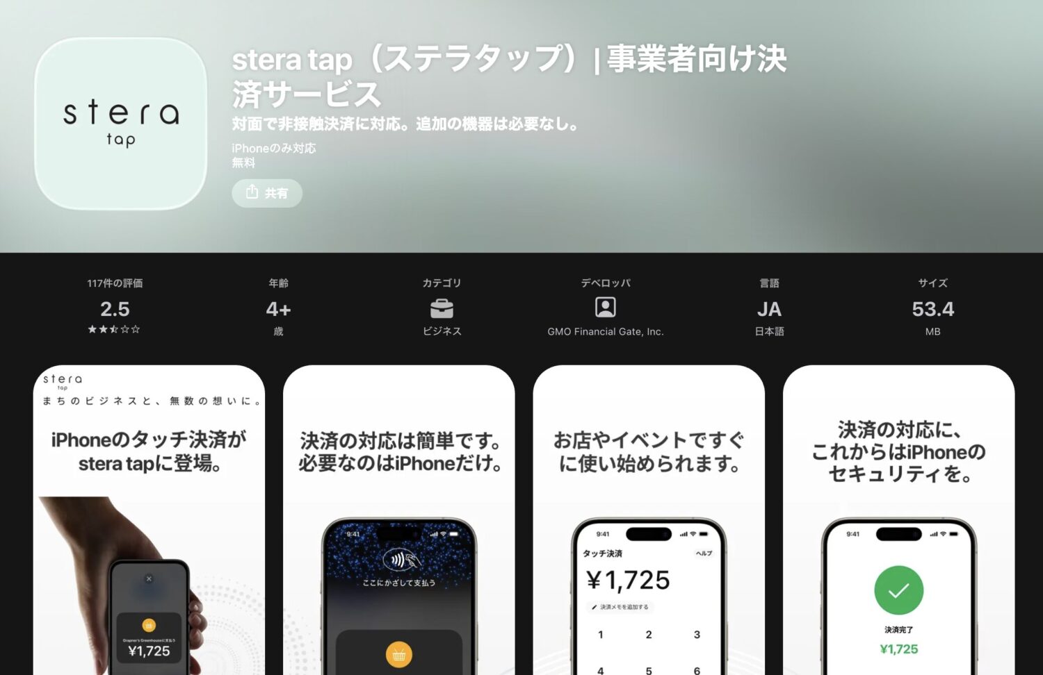AppStoreのstera tap(ステラタップ)