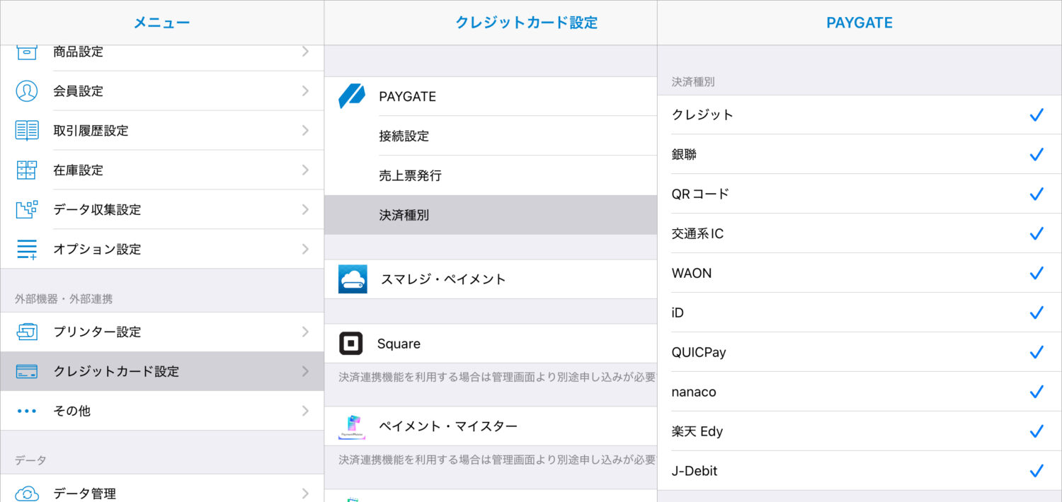 導入する決済種別すべてにチェックを入れて完了
