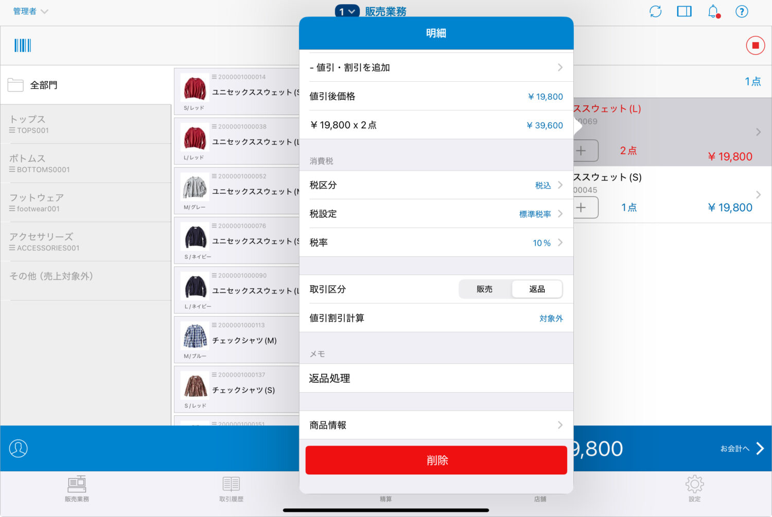 明細画面で取引区分を「返品」に変更、メモに返品する商品を販売した日時入力後、明細画面外をタップする