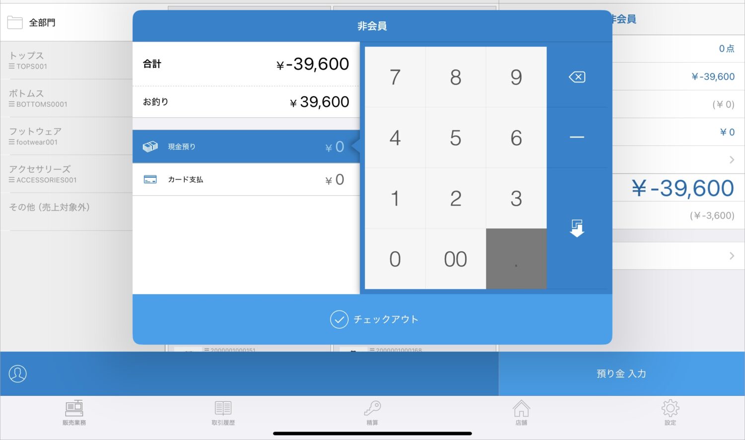返品された商品が赤字表示されたら、そのまま預り金入力をタップ→チェックアウトする