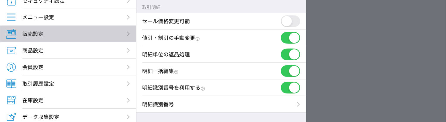 スマレジアプリの設定画面から「基本設定→販売設定→明細単位の返品処理」をONにしておく