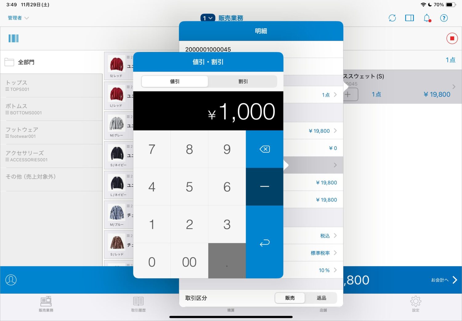 カートインした対象商品をタップし、明細画面で「値引き・割引を追加」をタップ