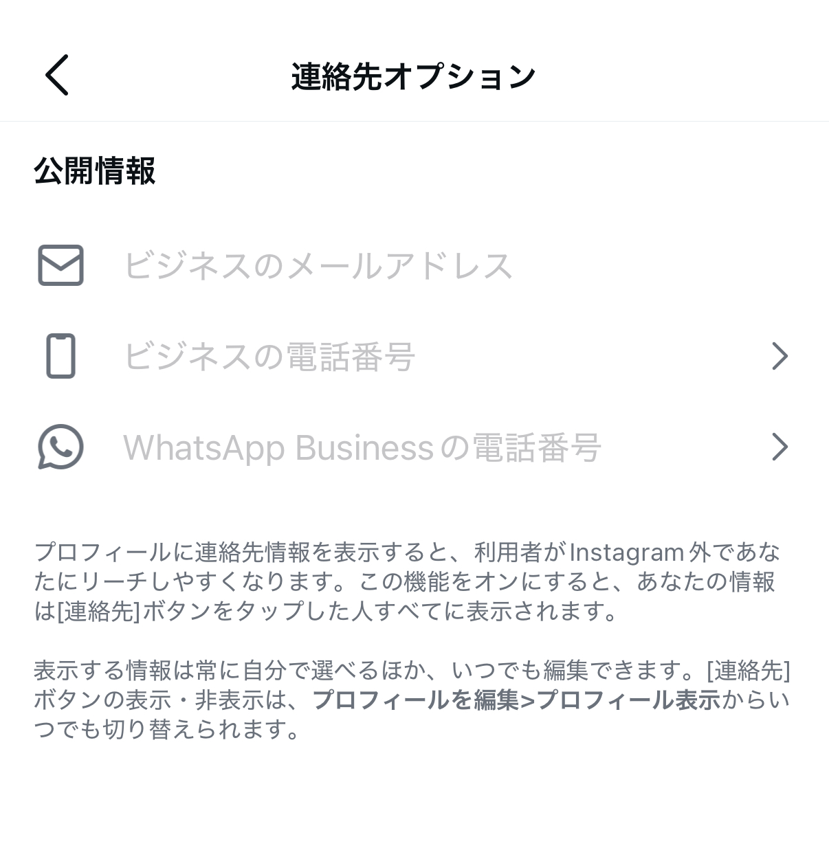 連絡先や住所はビジネスアカウントの設定を行う際に登録可能
