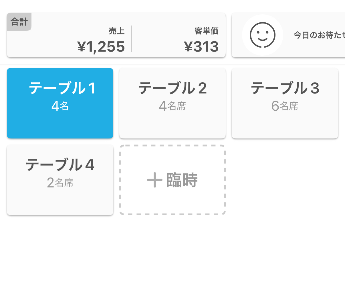 ハンディアプリのテーブルを管理する画面で、注文内容を登録するテーブルを選択