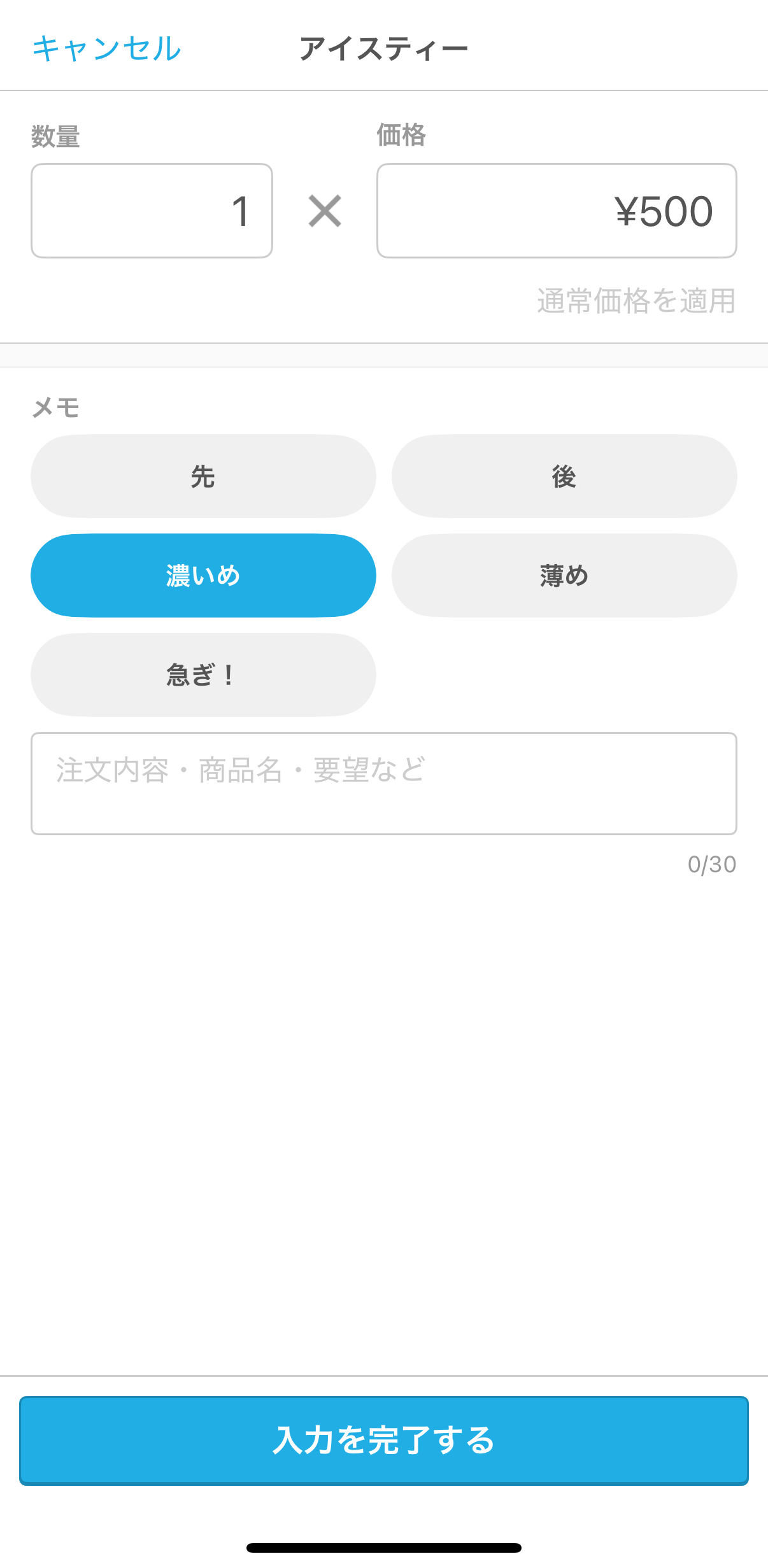 選択肢や自由入力欄を使ってメモを作成