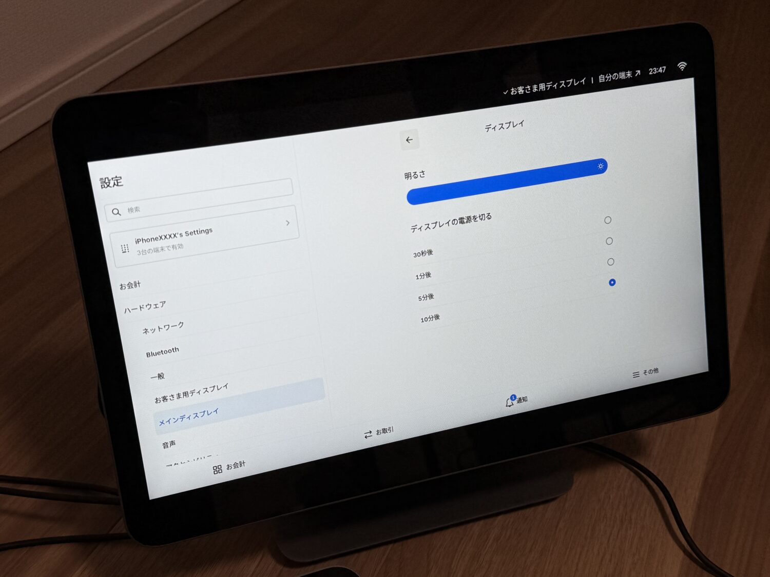 画面の明るさは「その他」の「設定」、「ハードウェア」から「メインディスプレイ」、「お客様用の画面」でそれぞれ設定可能