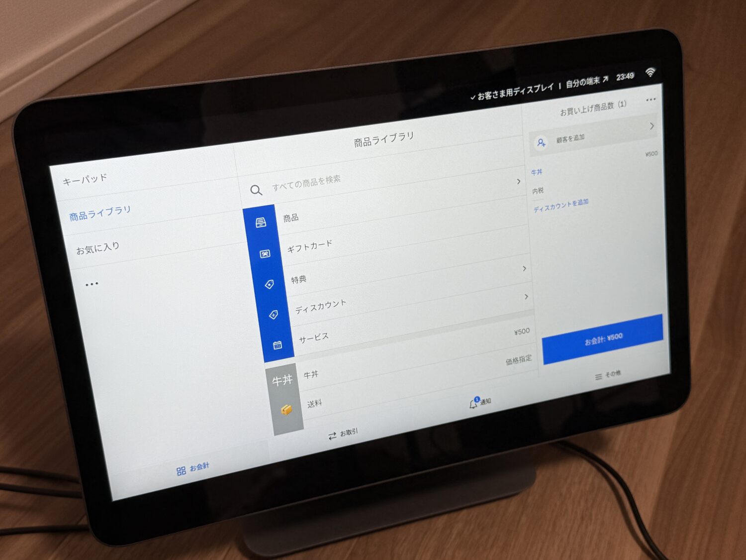 Square POSレジで購入する商品やサービスを選択し、会計金額を確定