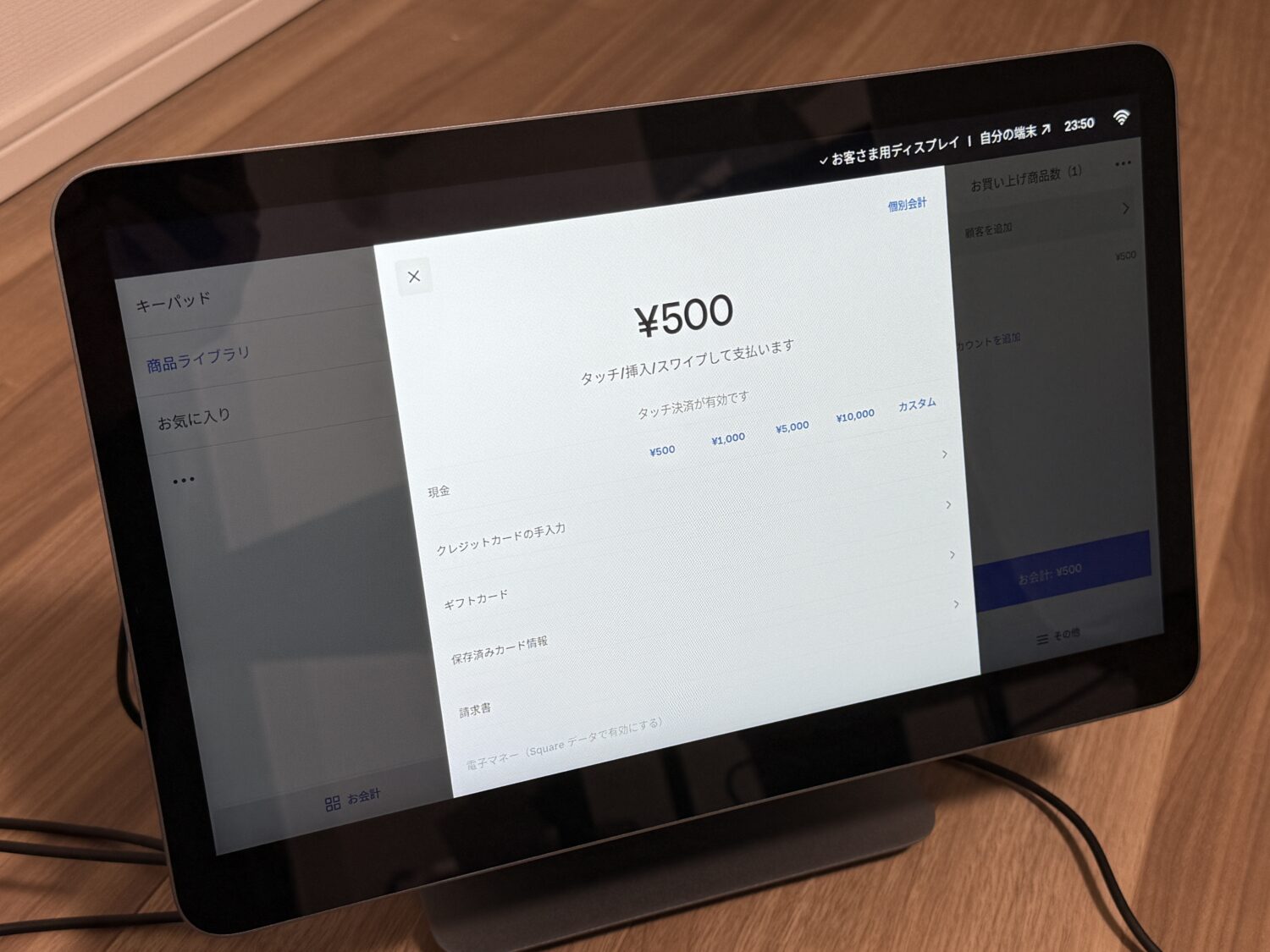 「お会計」画面で支払い手段を選択し、決済画面へ