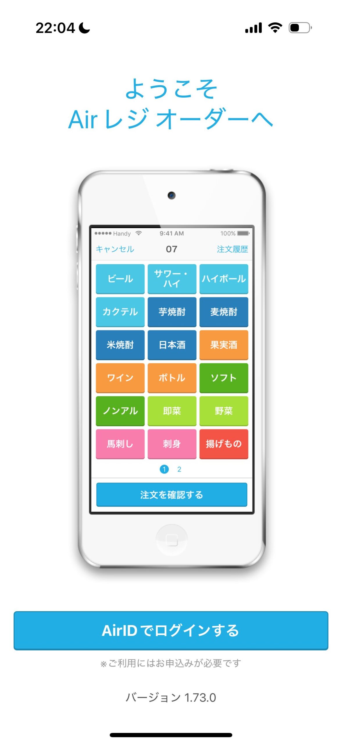 ンディ端末でハンディアプリを開き、「AirIDでログインする」