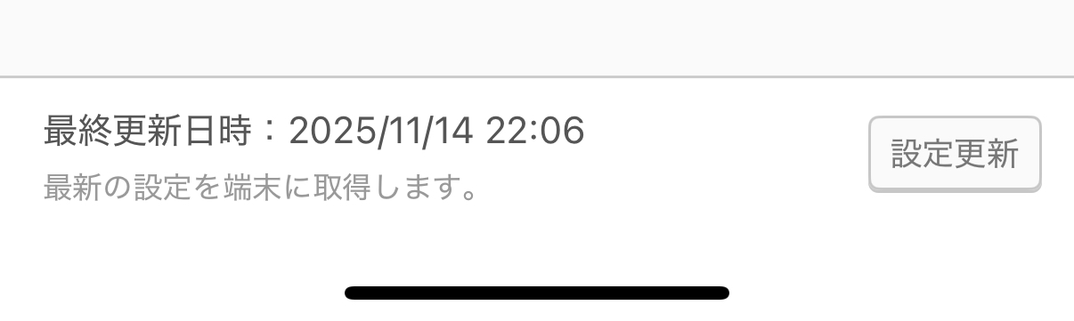ハンディアプリの「設定更新」を押せば、更新