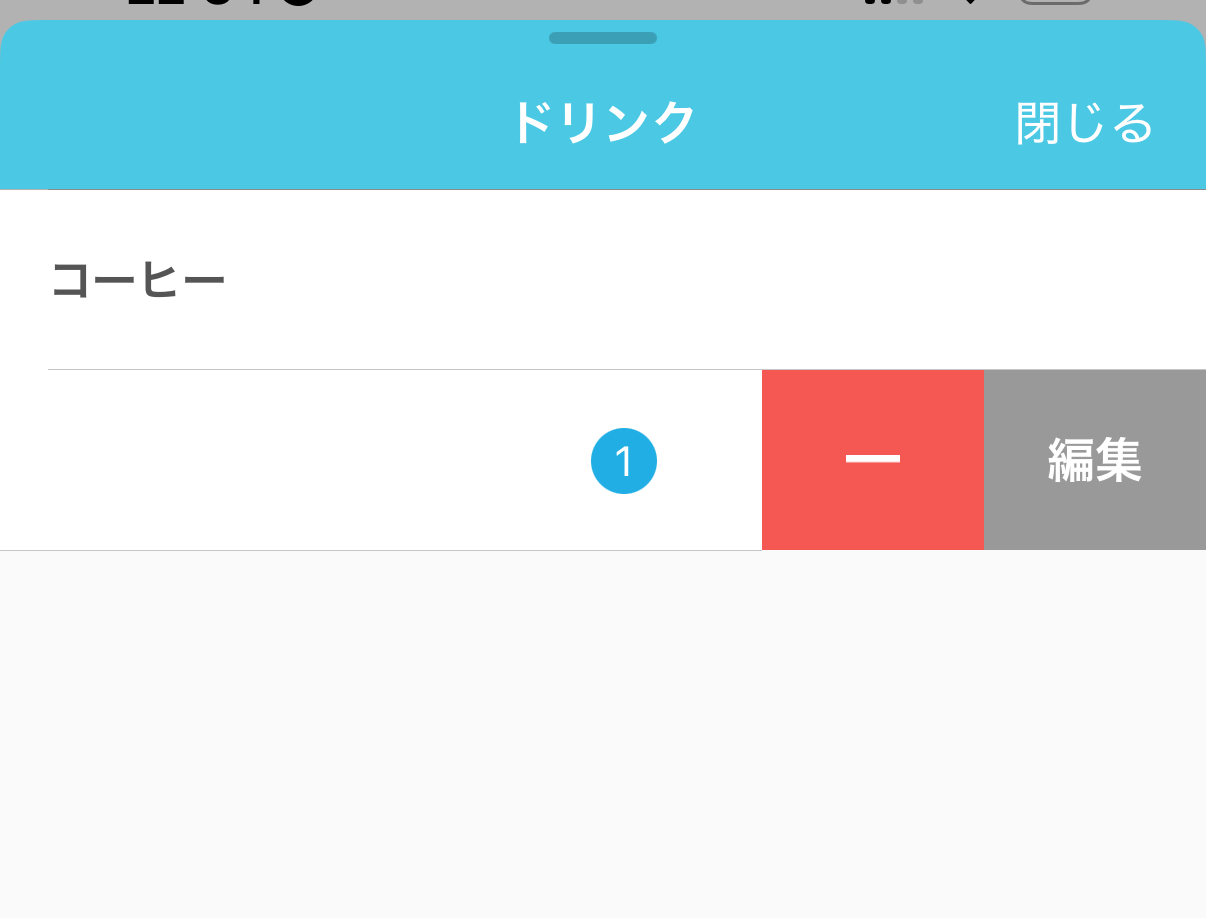 左へスワイプすると、「編集」メニューが表示
