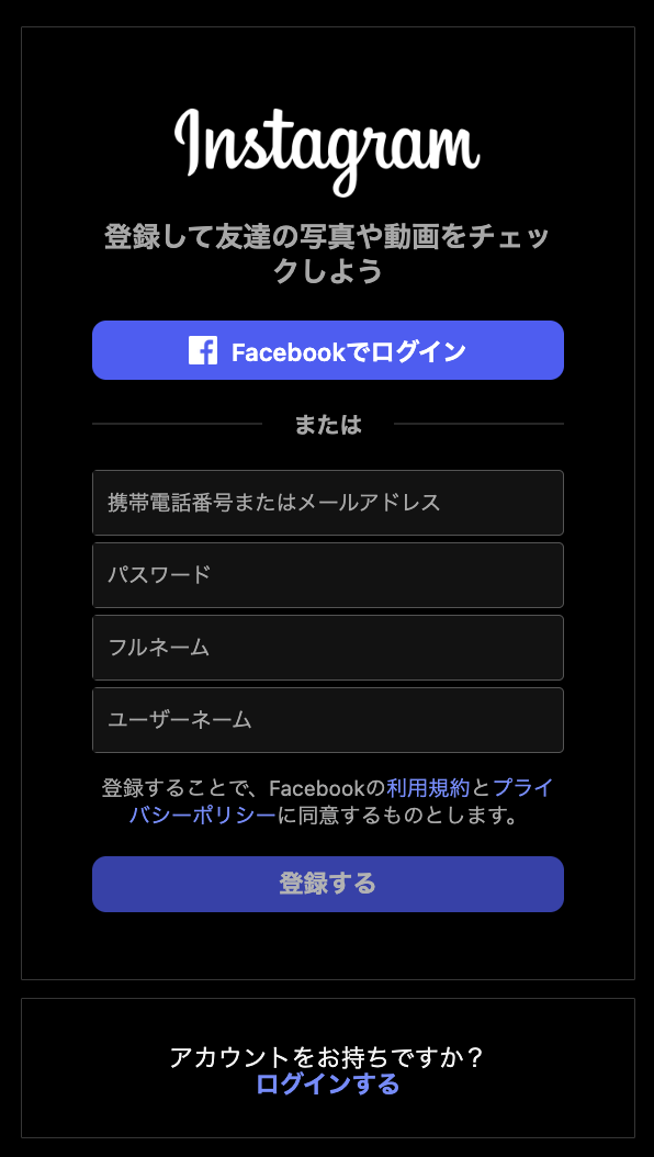 Instagramのアカウント登録