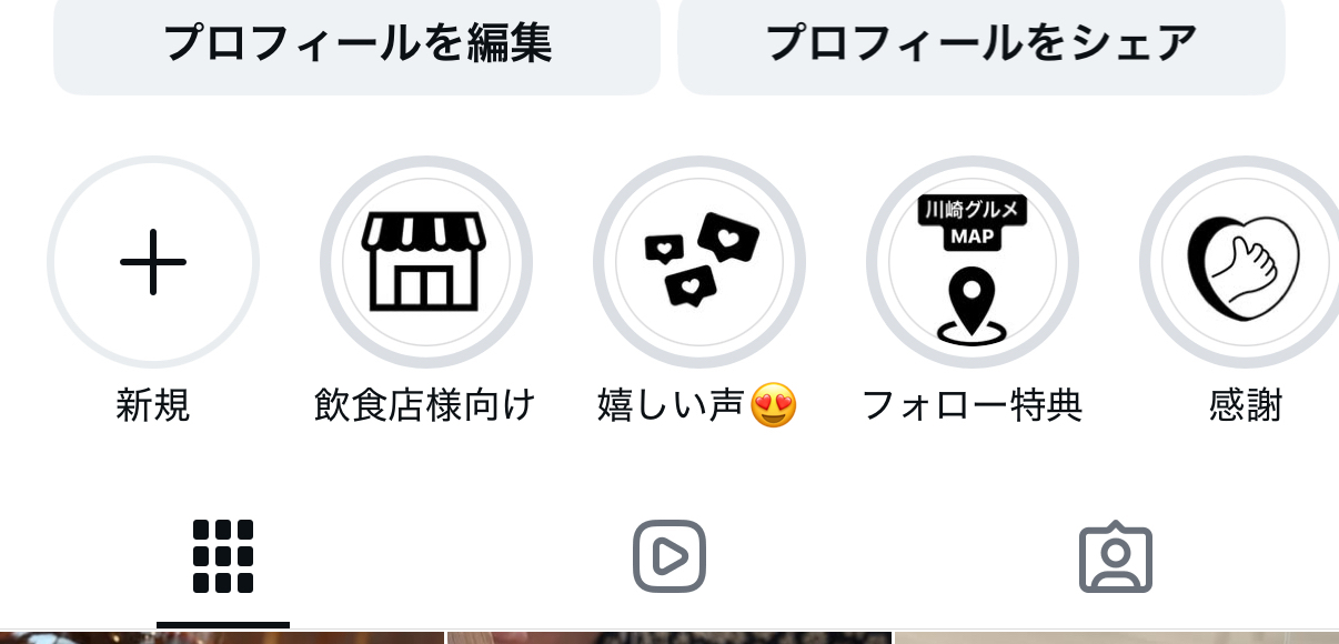 Instagramのハイライト