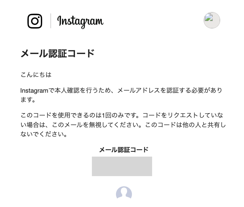 Instagramの認証コード
