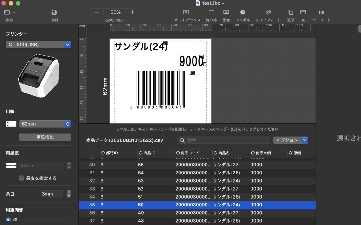 P-touch Editorにスマレジの商品CSVを読み込んだ画面
