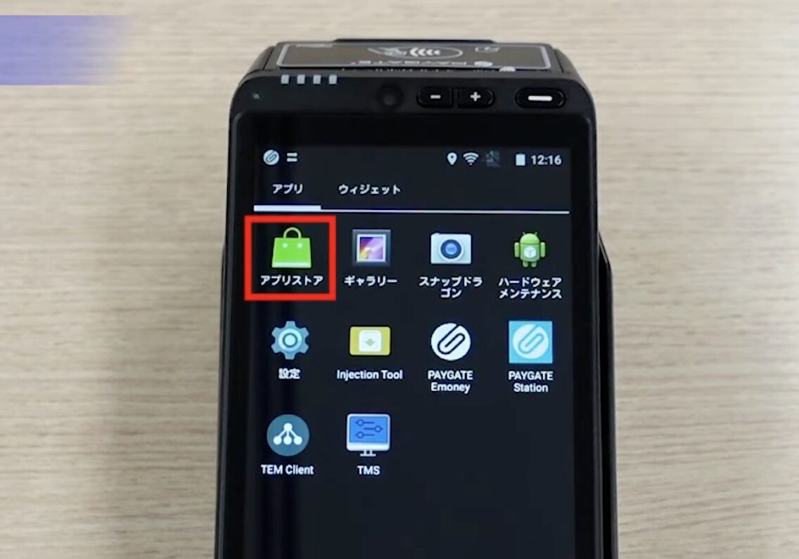 PAYGATEのアプリのインストール