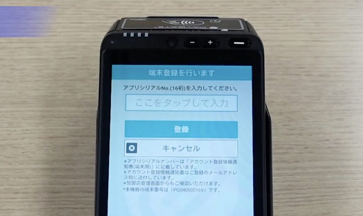 PAYGATEのアプリの有効化